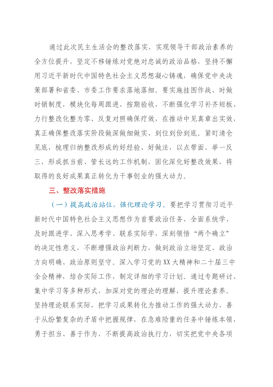 2024年党组民主生活会整改落实方案.docx_第2页