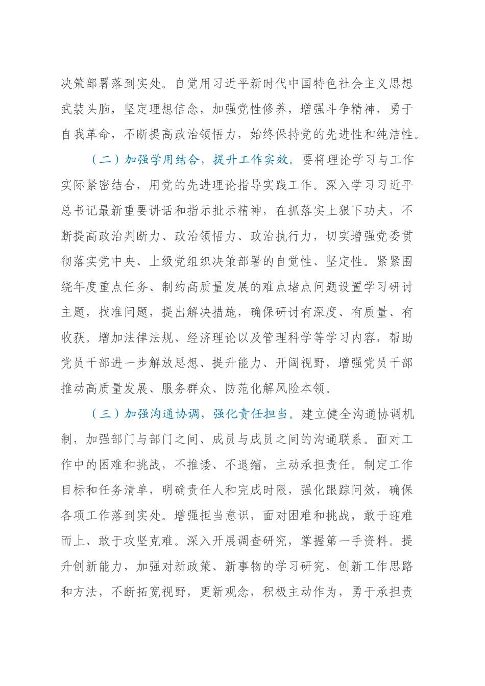2024年党组民主生活会整改落实方案.docx_第3页