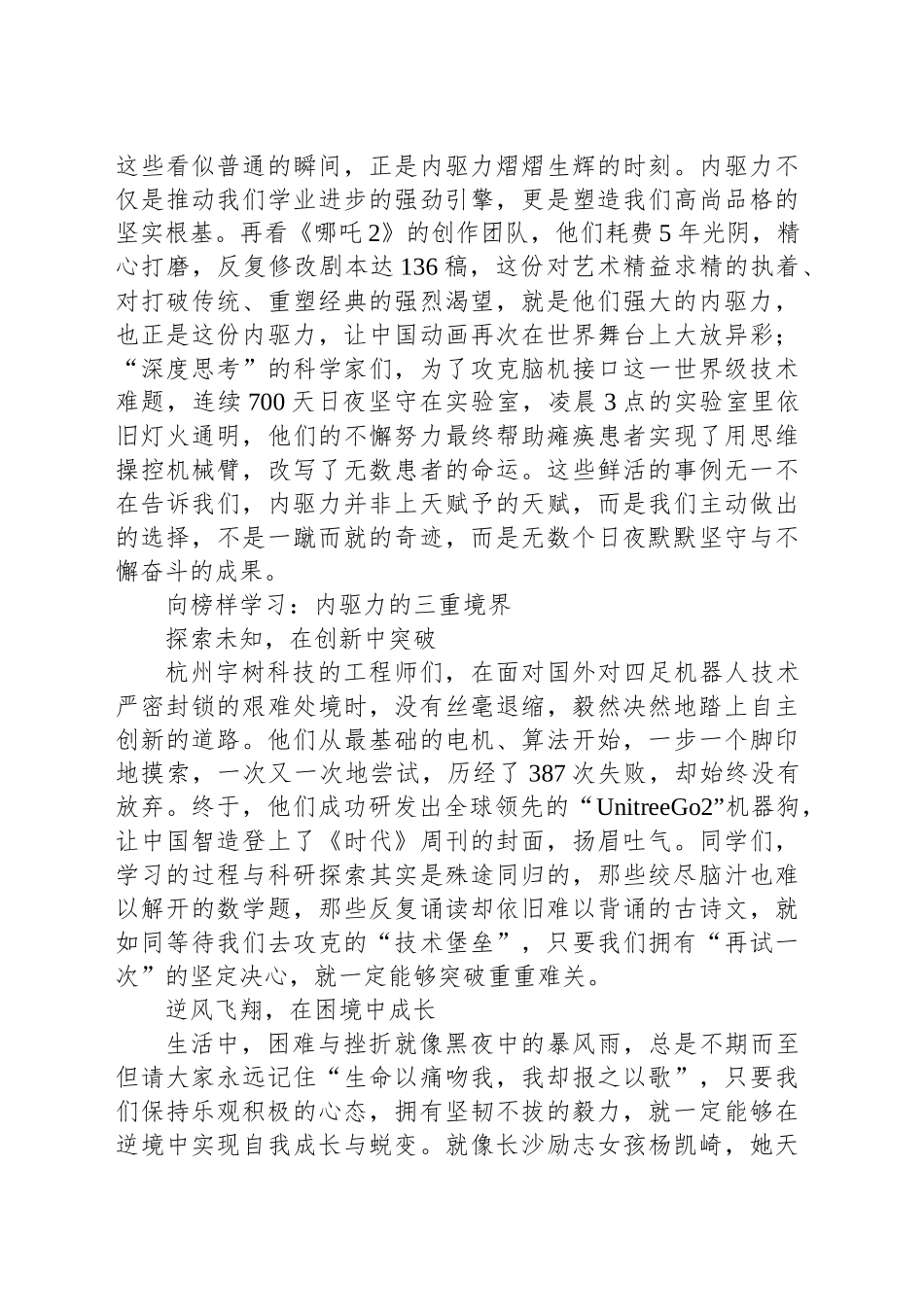校长在2025年春季开学典礼上的致辞：激发内驱力，做最美自己.docx_第2页