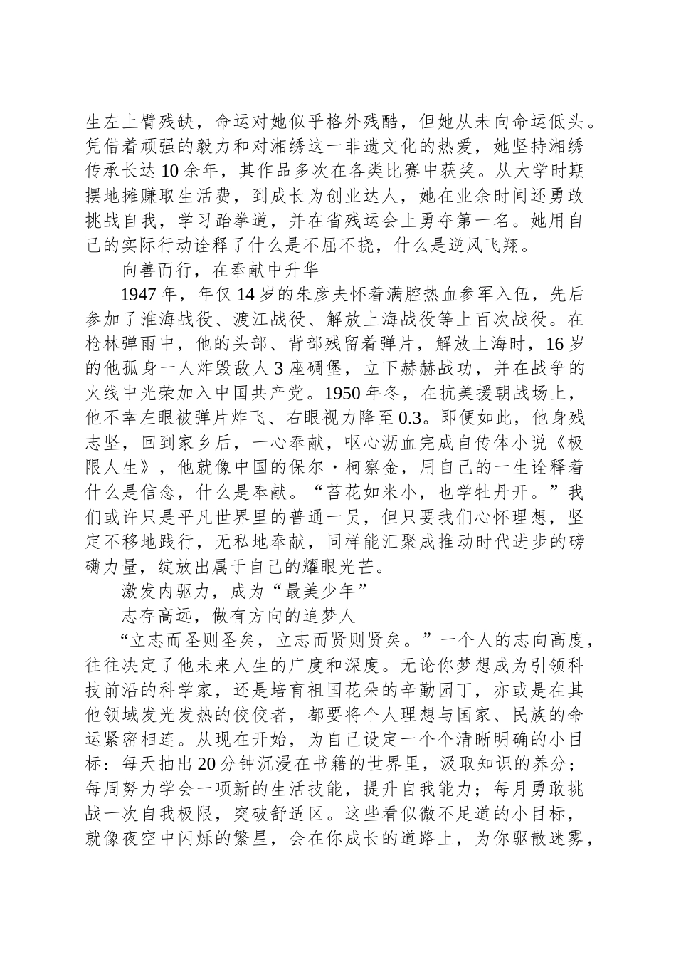 校长在2025年春季开学典礼上的致辞：激发内驱力，做最美自己.docx_第3页