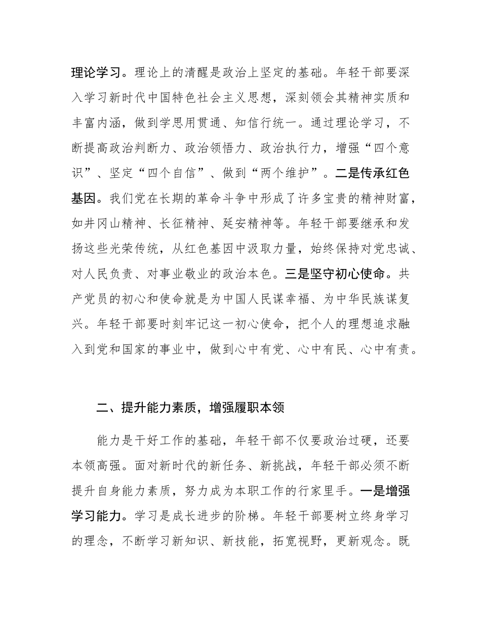 市委组织部长在年轻干部座谈会上的讲话.docx_第2页