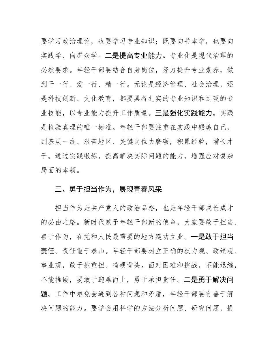 市委组织部长在年轻干部座谈会上的讲话.docx_第3页