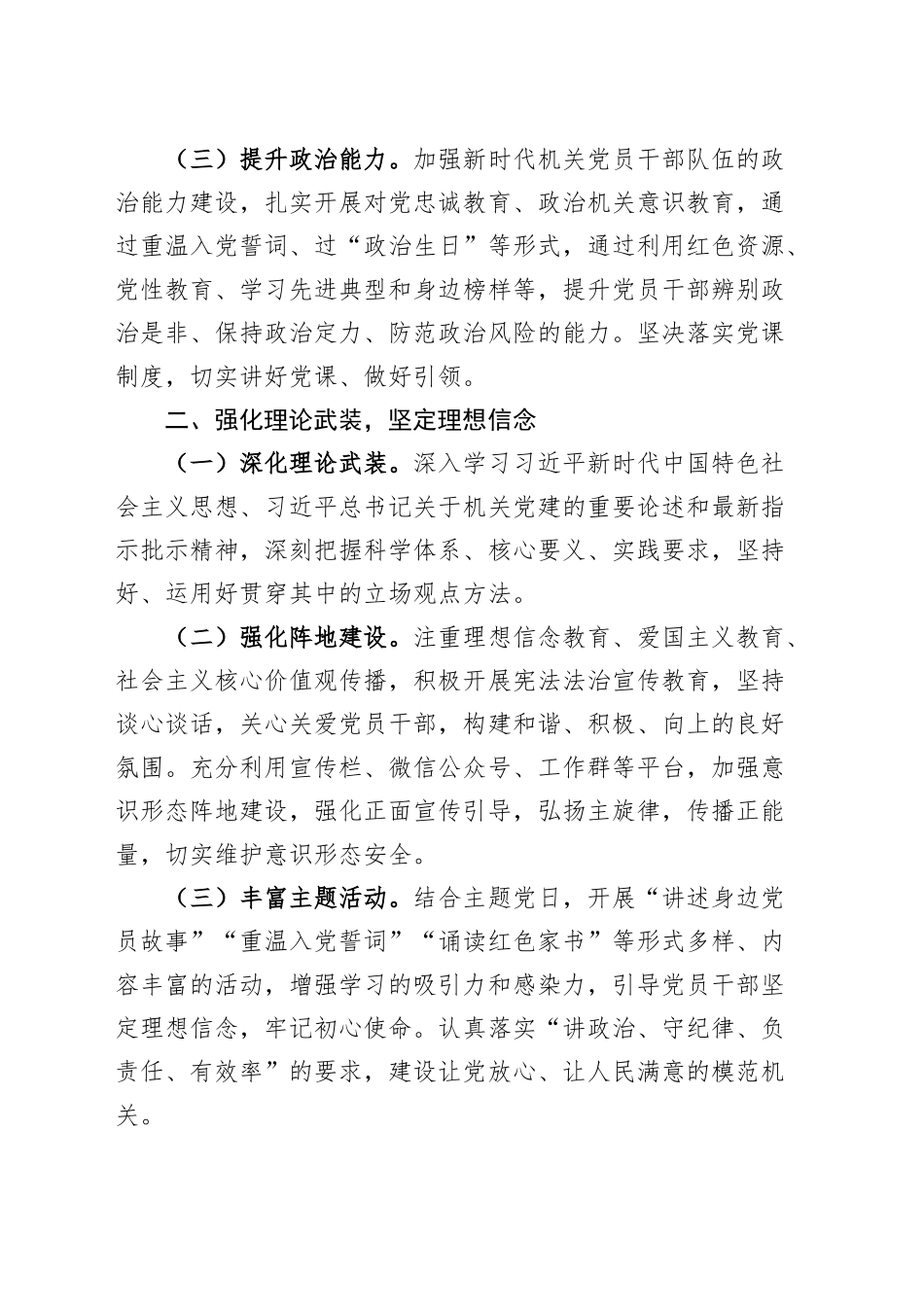 机关党支部2025年党建工作计划20250305.docx_第2页