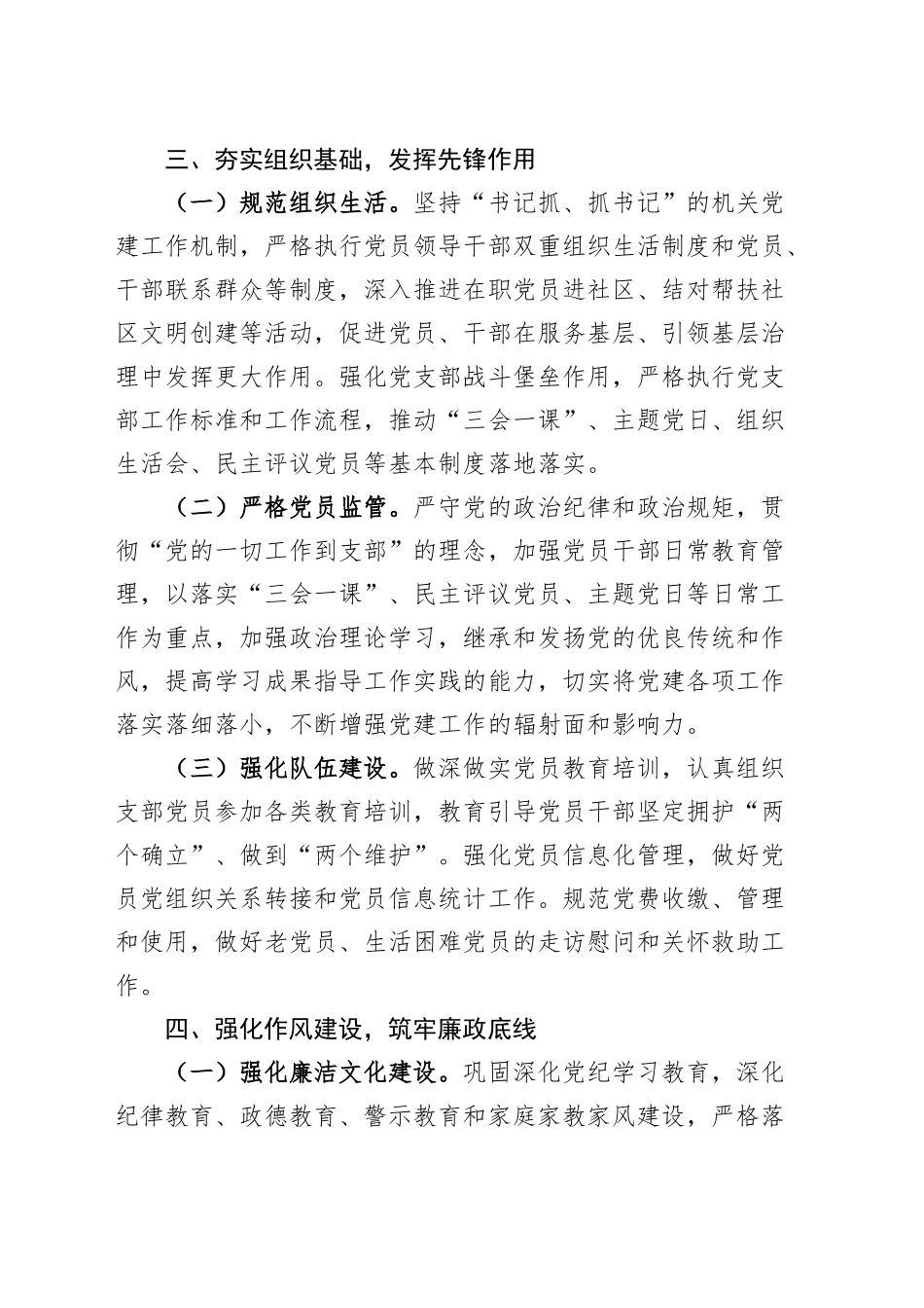 机关党支部2025年党建工作计划20250305.docx_第3页