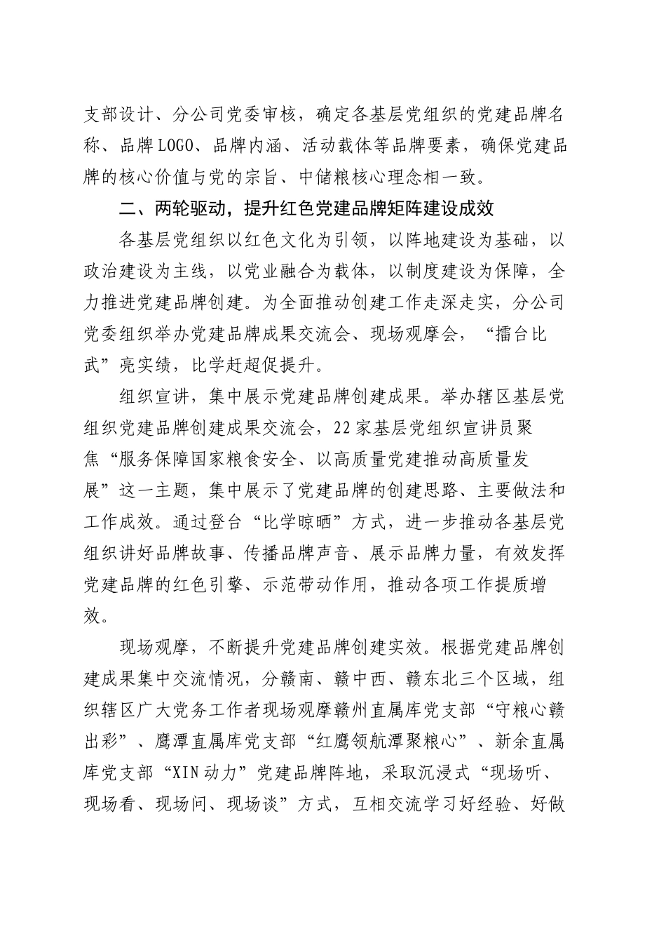 经验交流：采取“125工作法”   赋能高质量发展.docx_第2页