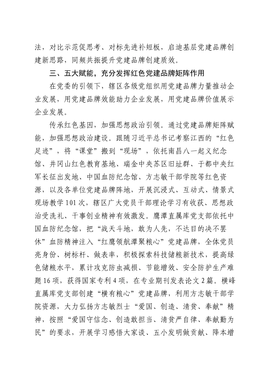 经验交流：采取“125工作法”   赋能高质量发展.docx_第3页