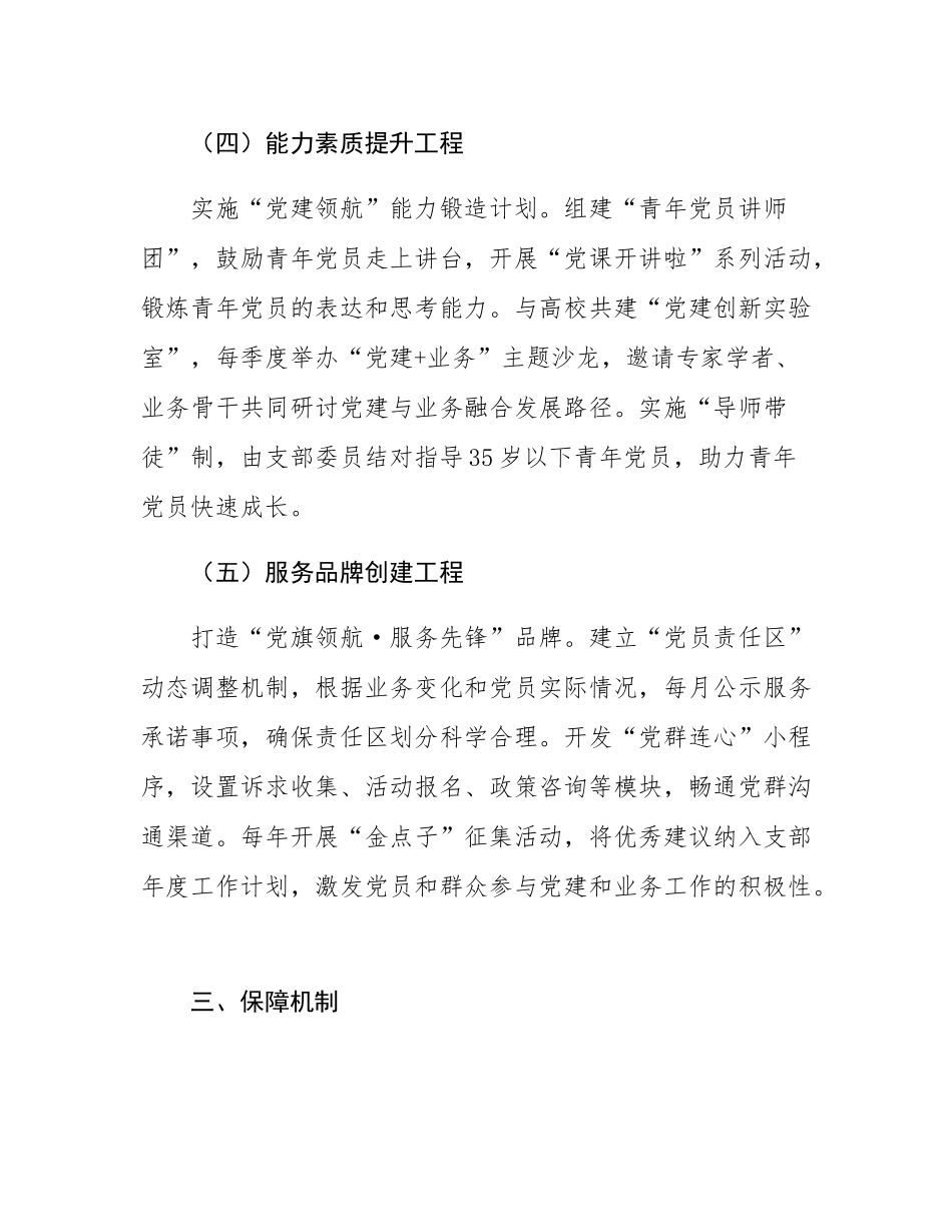2025年度党支部创新党建工作实施方案.docx_第3页