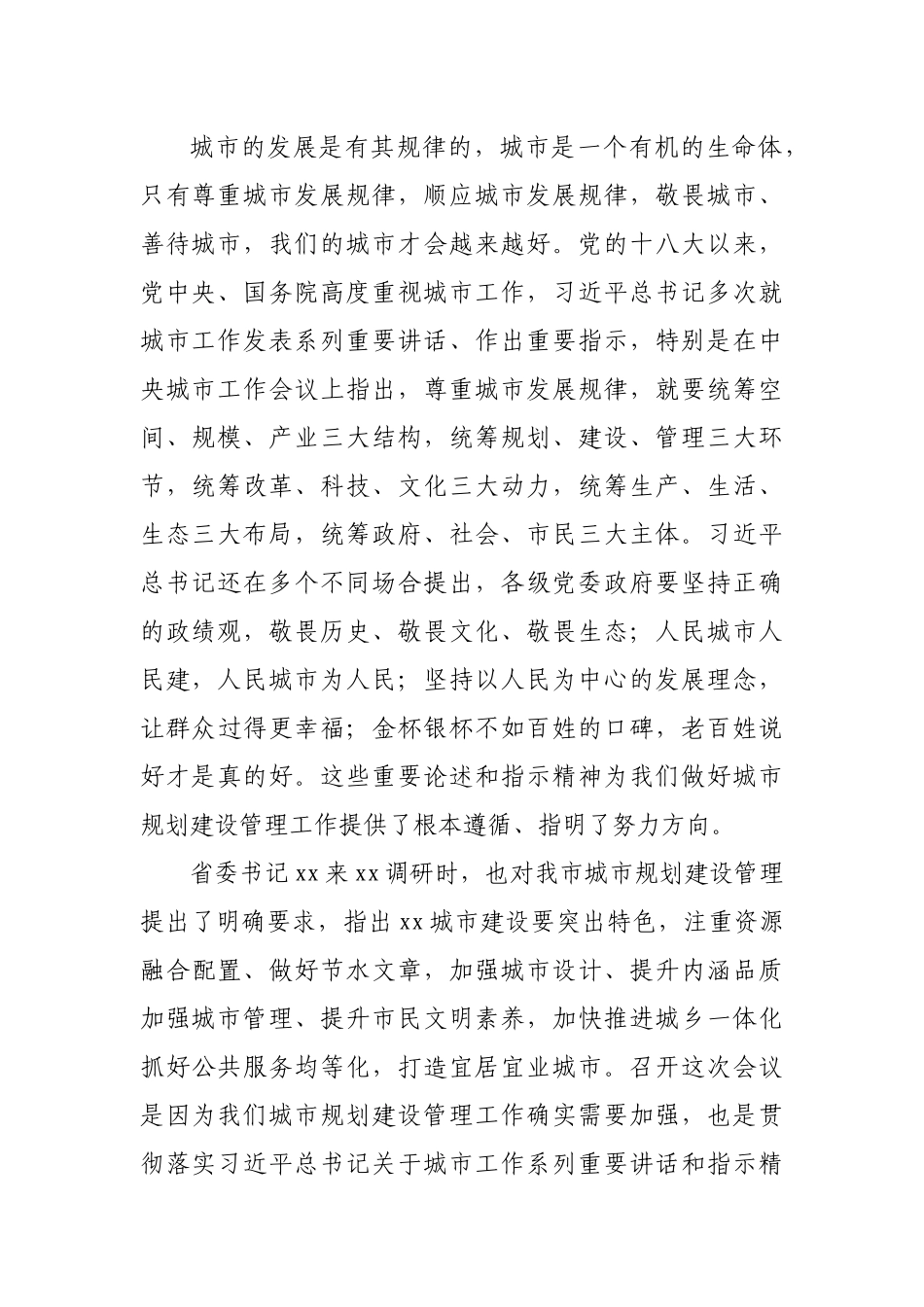 在全市城市规划建设管理工作会议上的讲话.docx_第2页
