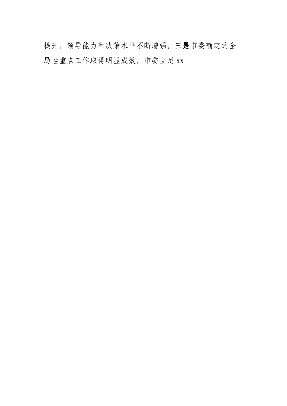 在全市“能力作风建设年”活动推进会上的讲话.docx_第2页