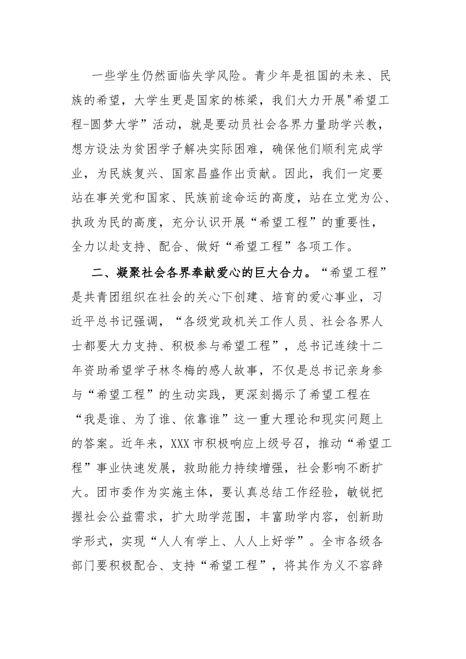 市领导在“希望工程.圆梦大学”助学金发放仪式上的讲话.docx_第3页