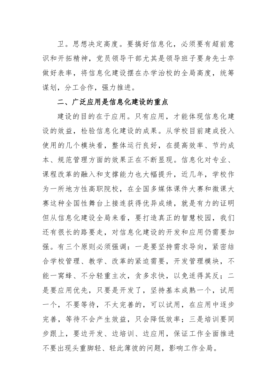 在学校信息化校园建设重点推进会上的讲话.docx_第3页