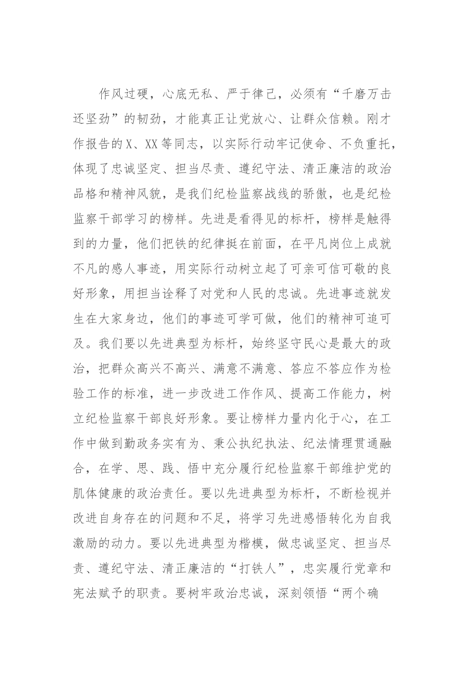 在纪检监察系统先进典型宣讲报告会上的讲话提纲.docx_第3页