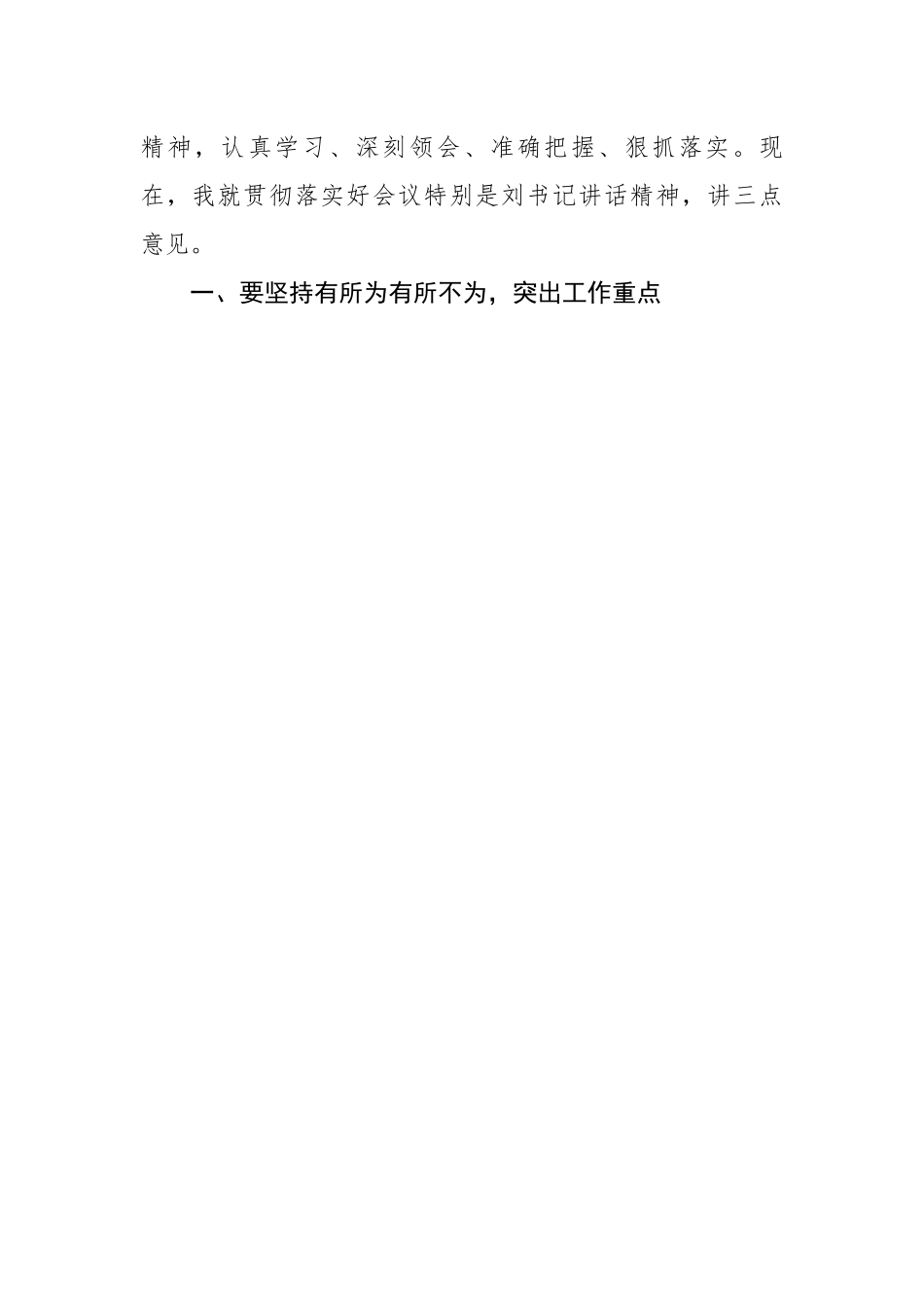 【主持词】在市委经济工作会议上的主持词.docx_第2页