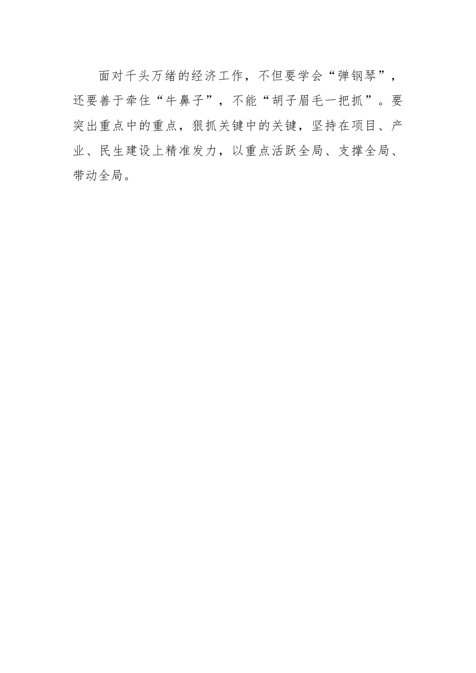 【主持词】在市委经济工作会议上的主持词.docx_第3页