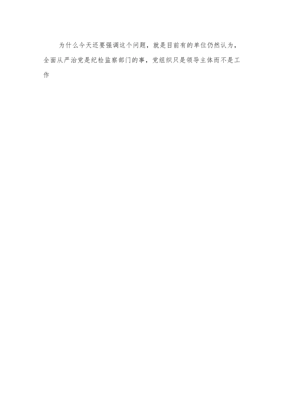 在委系统党务工作会议上的讲话.docx_第2页