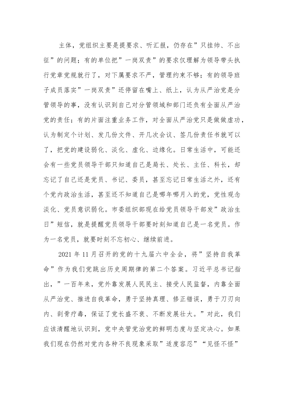 在委系统党务工作会议上的讲话.docx_第3页