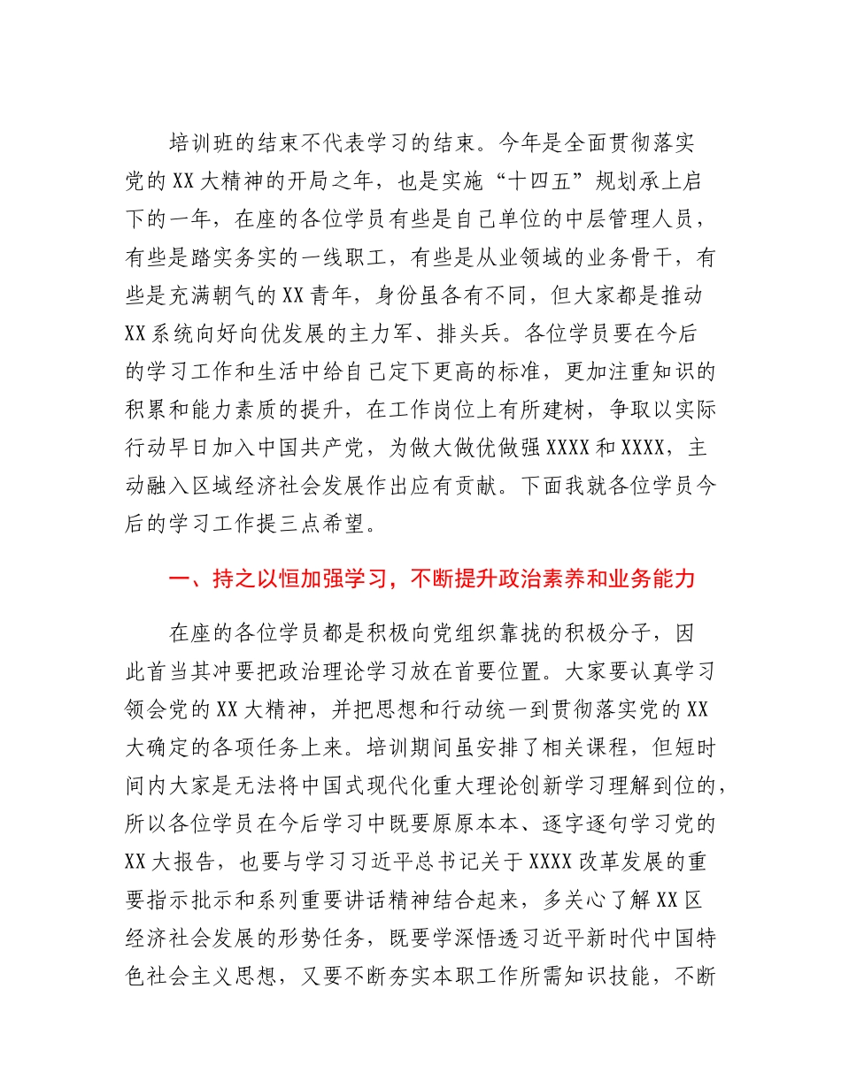 在XX系统入党积极分子培训班结业讲话提纲.docx_第2页
