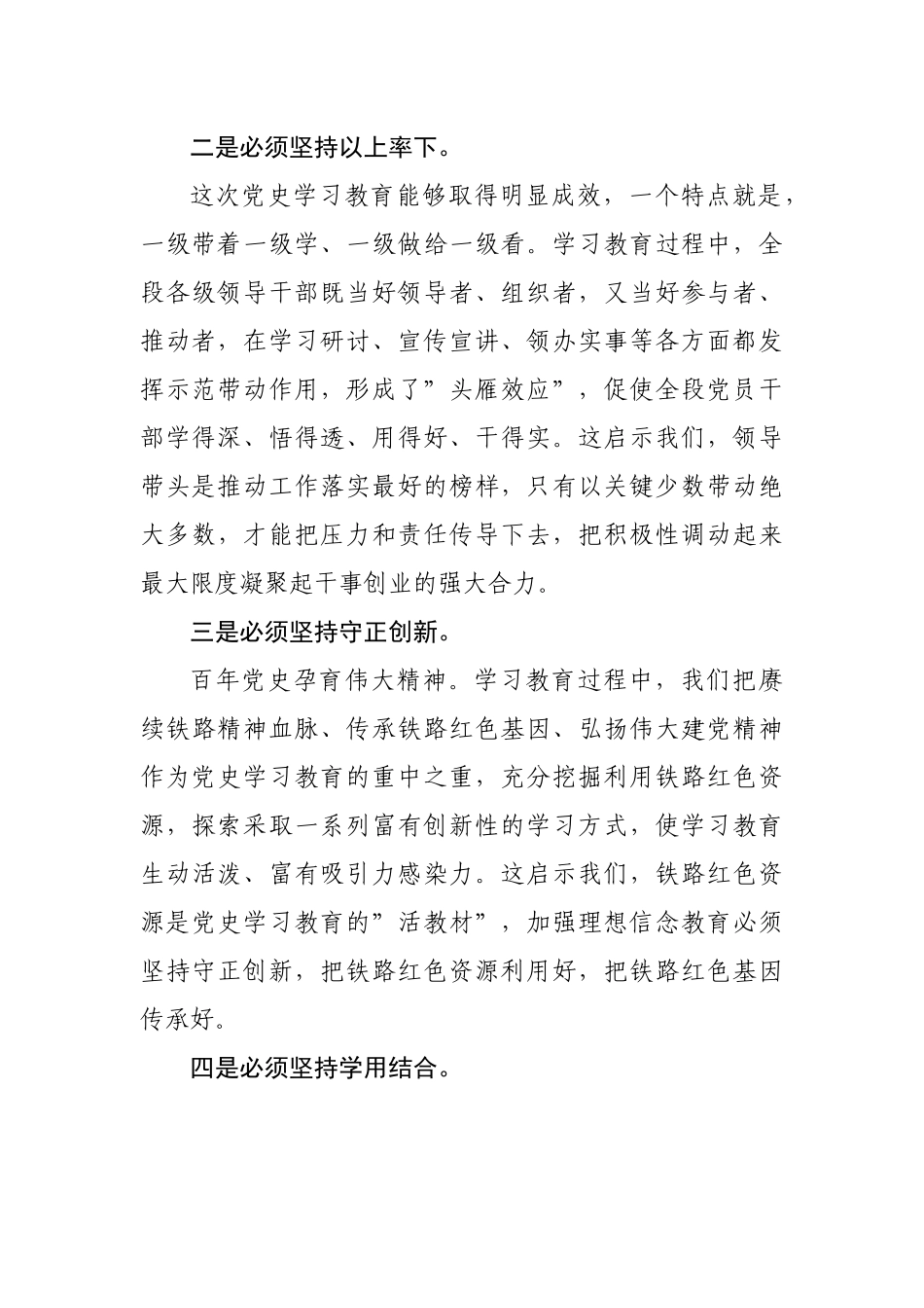 推进党史学习教育常态化研讨交流发言.docx_第3页