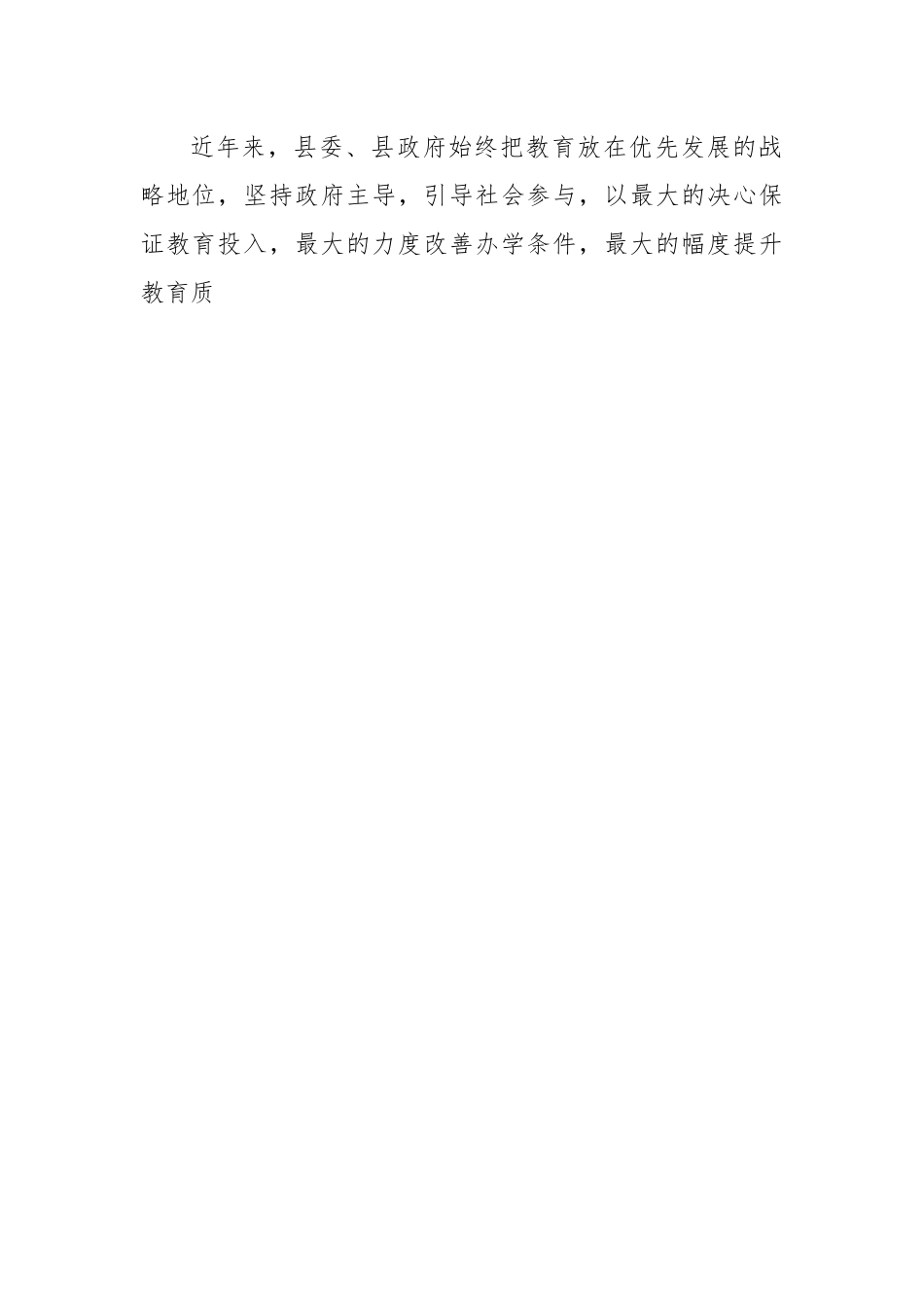 在第三十八个教师节庆祝大会上的讲话.docx_第2页
