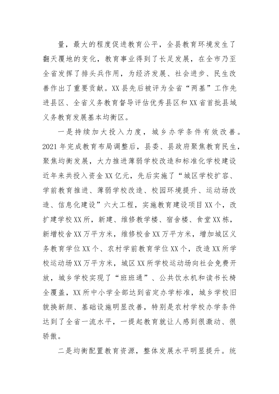 在第三十八个教师节庆祝大会上的讲话.docx_第3页