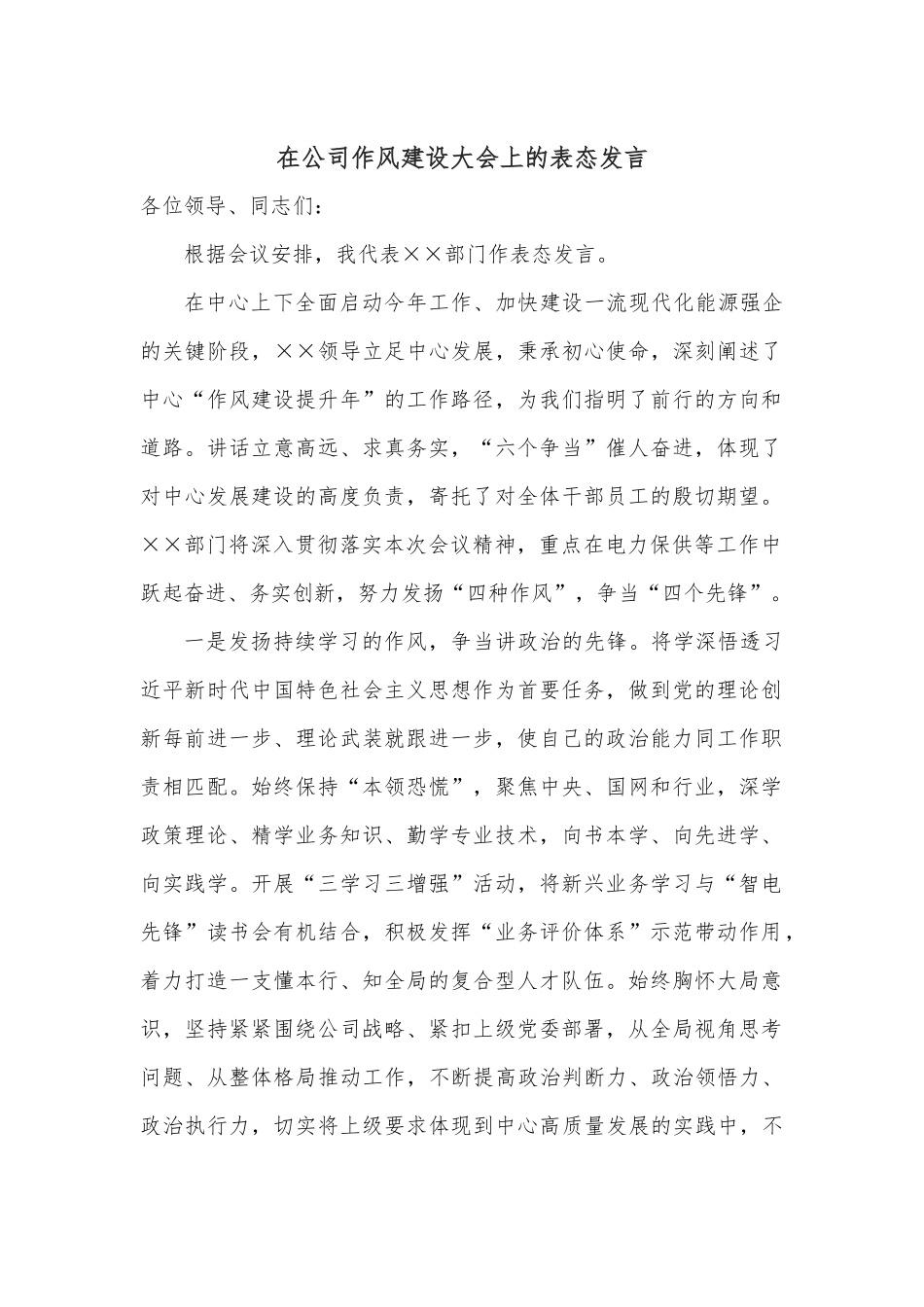 在公司作风建设大会上的表态发言.docx_第1页