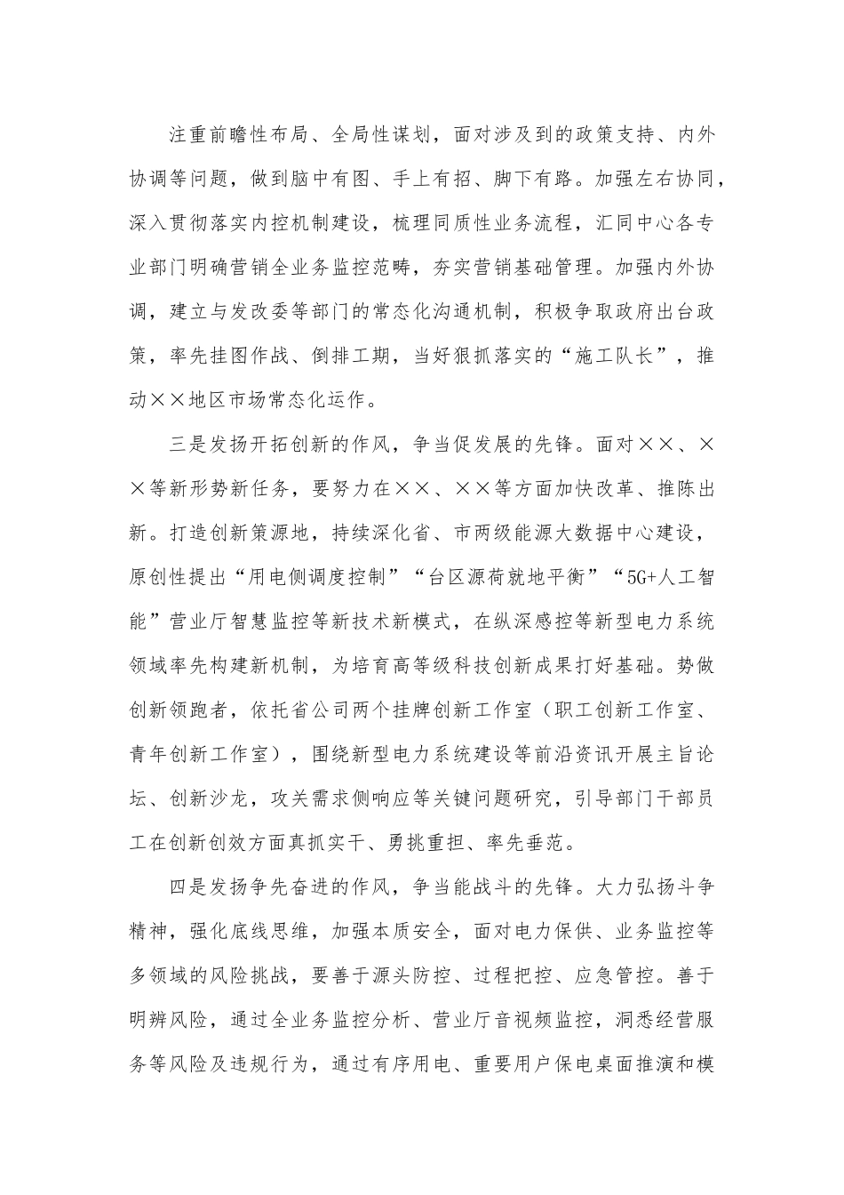 在公司作风建设大会上的表态发言.docx_第3页