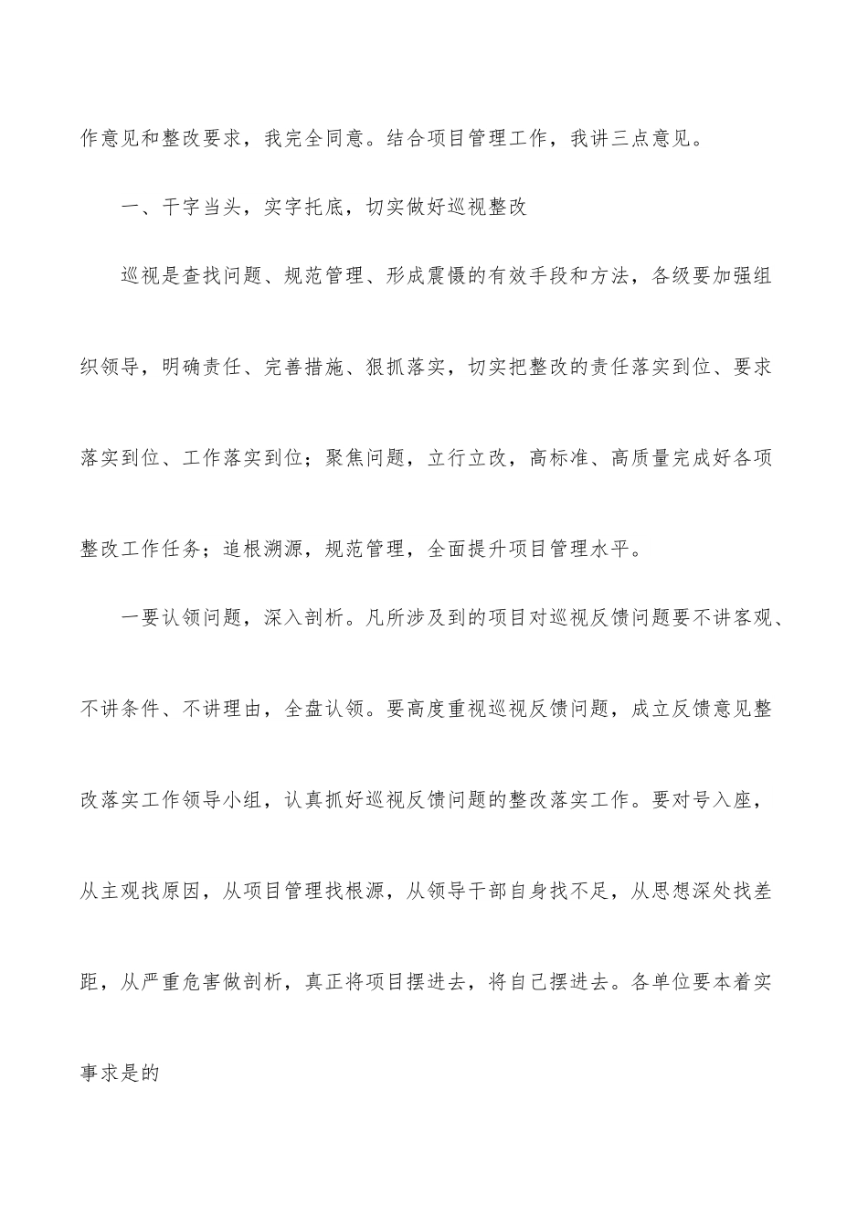 党委书记在公司巡视反馈专题会上的讲话（集团公司）.docx_第2页