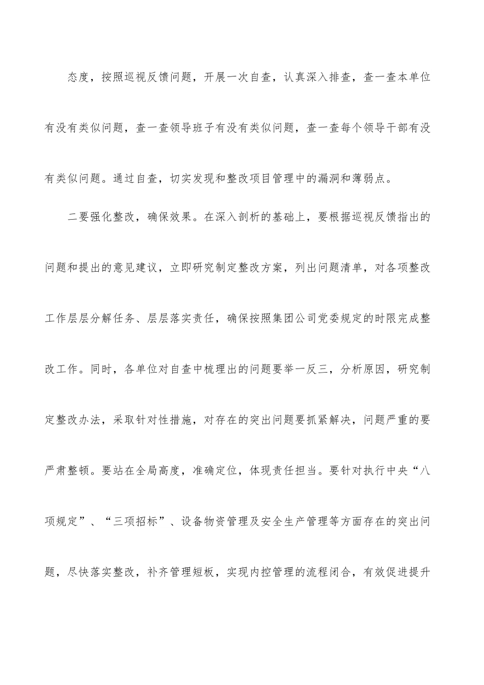 党委书记在公司巡视反馈专题会上的讲话（集团公司）.docx_第3页
