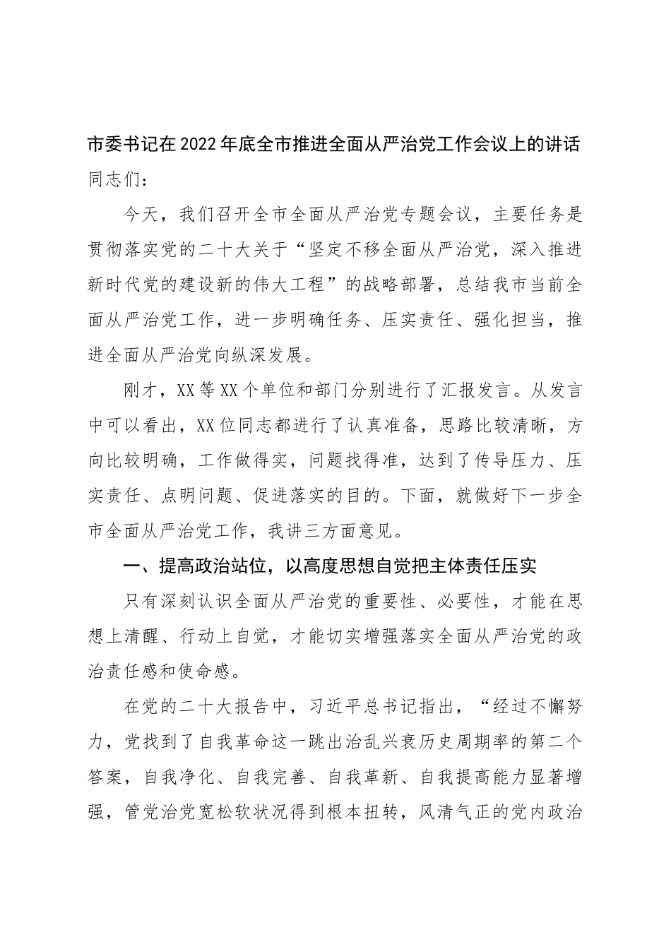 在2022年度年终综合考核工作动员部署会上的讲话.doc_第1页
