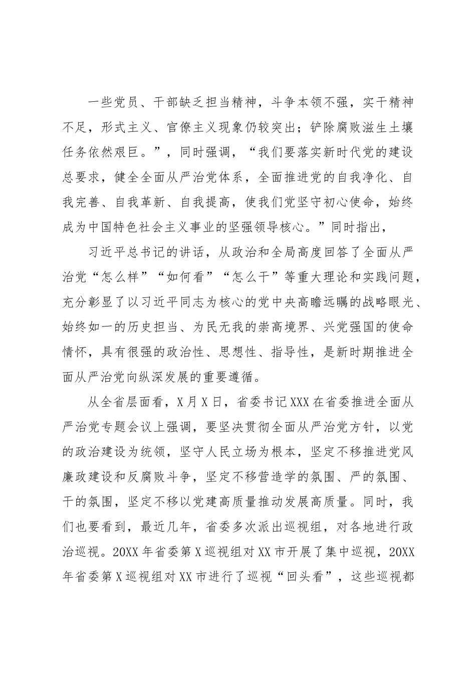 在2022年度年终综合考核工作动员部署会上的讲话.doc_第3页
