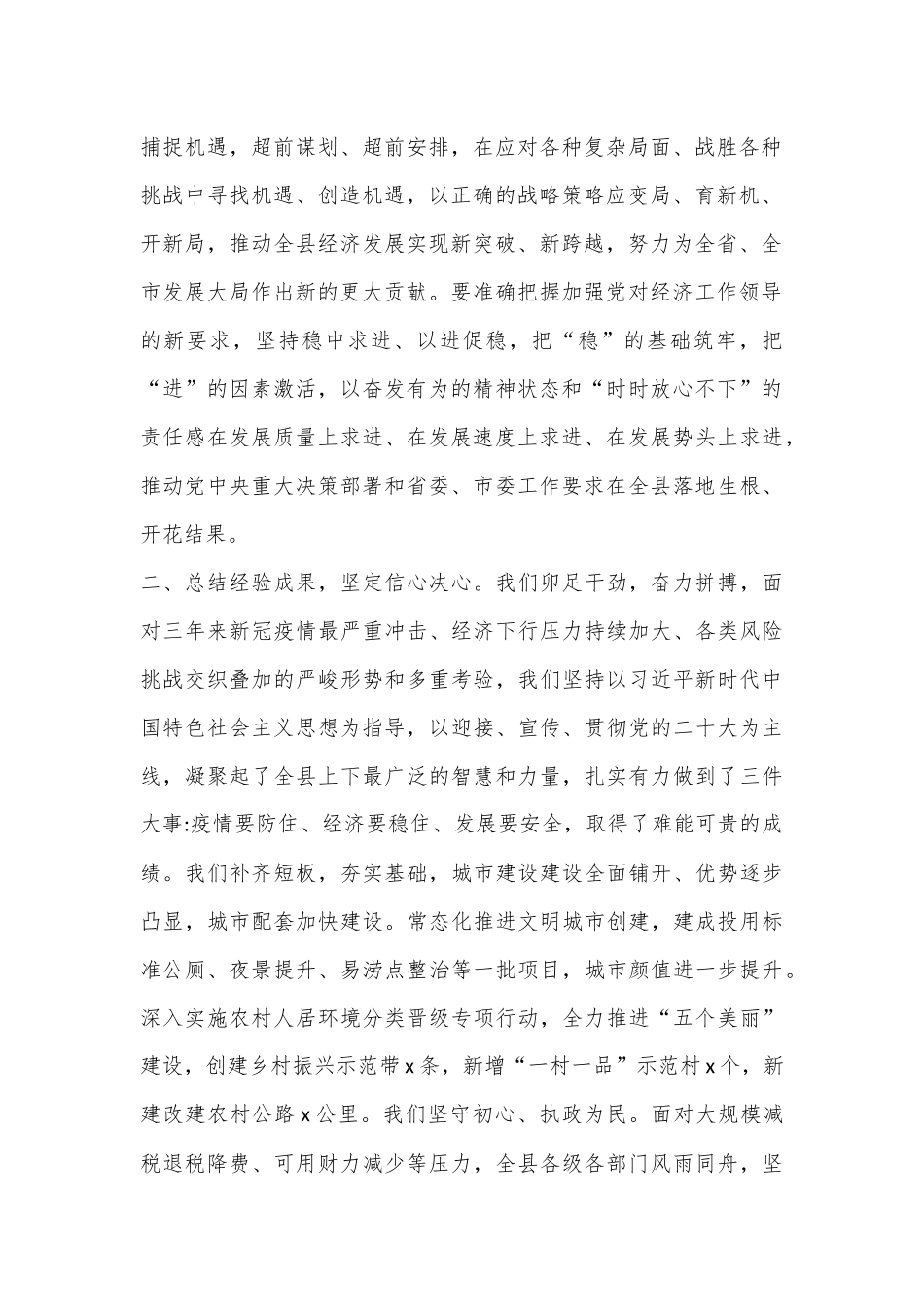 XX县委书记在全县经济工作会议上的讲话.docx_第3页