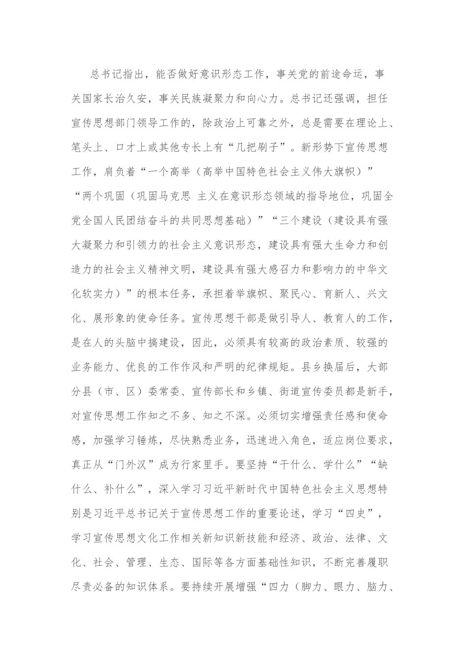 宣传部长在全市基层宣传干部培训班开班式上的讲话.docx_第2页