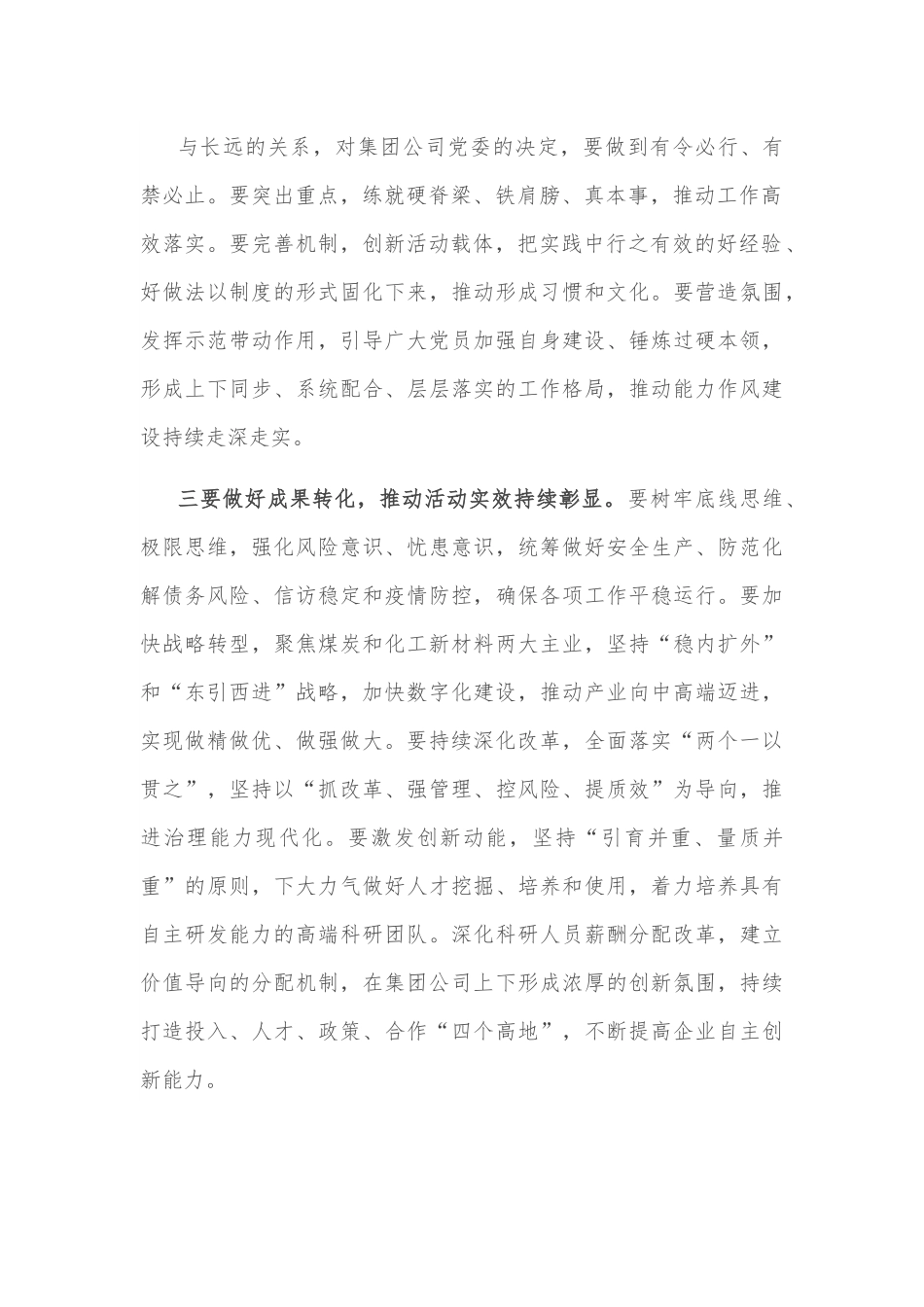 在“能力作风建设年”活动总结会议上的讲话.docx_第3页