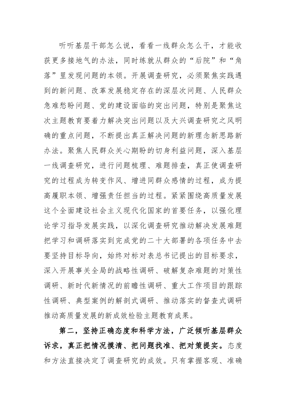 在调研工作安排部署会上的讲话提纲.docx_第3页