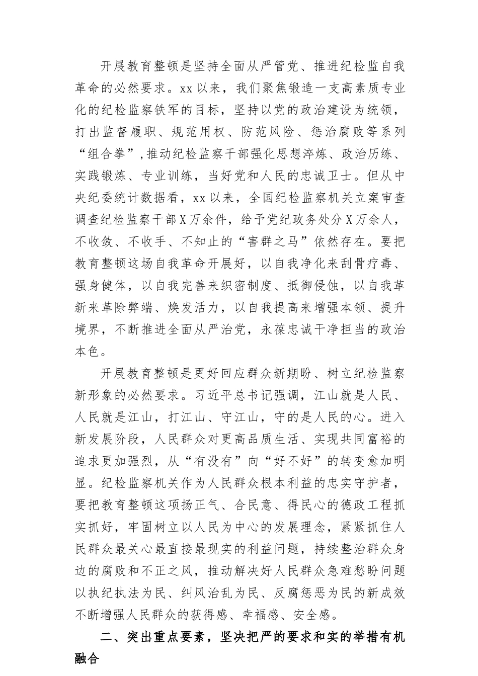 2023年市纪委书记监委主任在全市纪检监察干部队伍教育整顿动员部署会上的讲话.docx_第3页