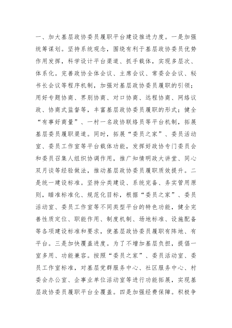 在全省基层政协委员履职平台建设工作推进会上的汇报发言.docx_第2页