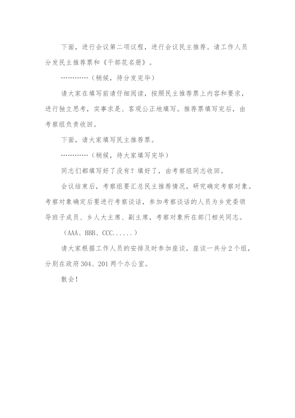 全乡干部大会主持词（事业编职级晋升）.docx_第3页