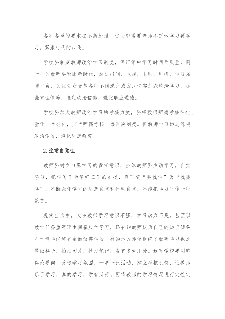 新时代抓教师学习应注重“六性”——优秀教师交流发言材料.docx_第3页