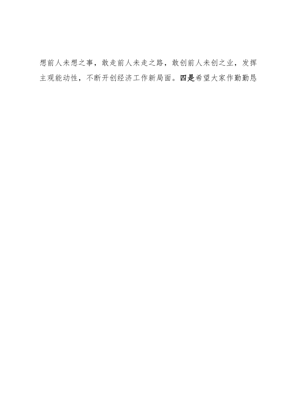 在演讲比赛上的致辞参阅.docx_第2页