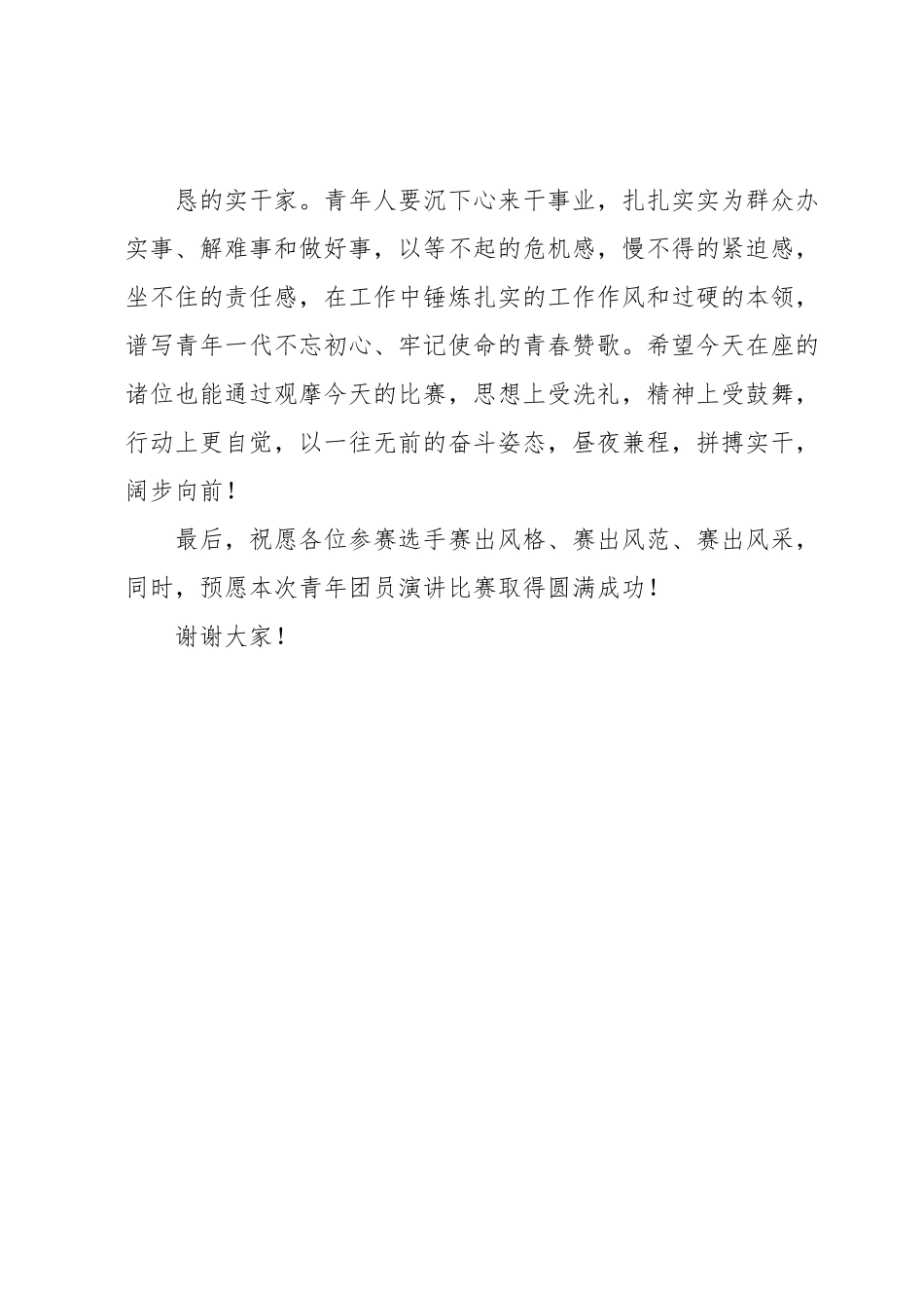 在演讲比赛上的致辞参阅.docx_第3页