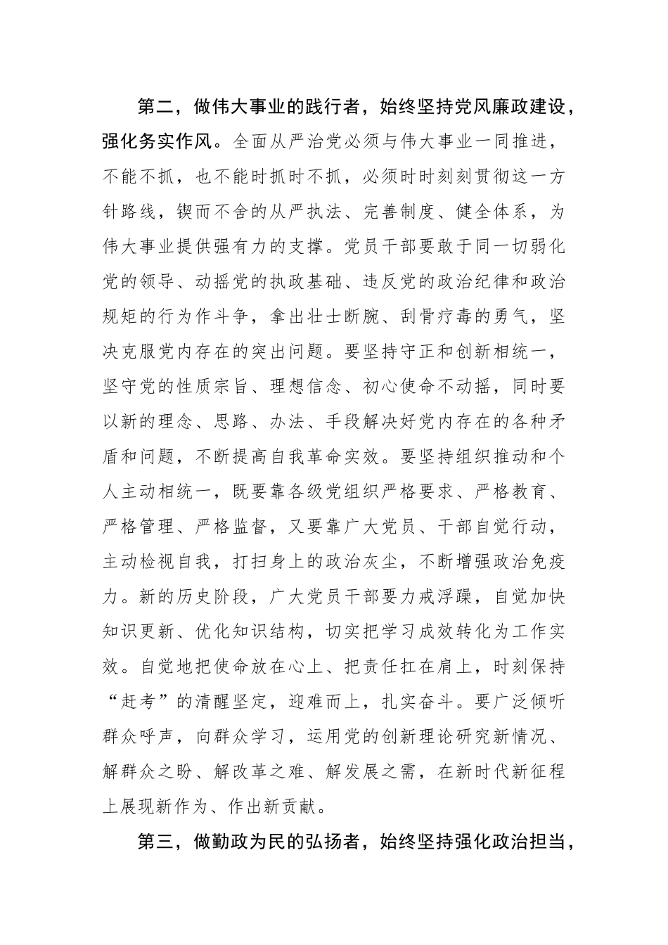 在党组理论中心组集中学习关于全面从严治党的研讨发言材料.docx_第3页