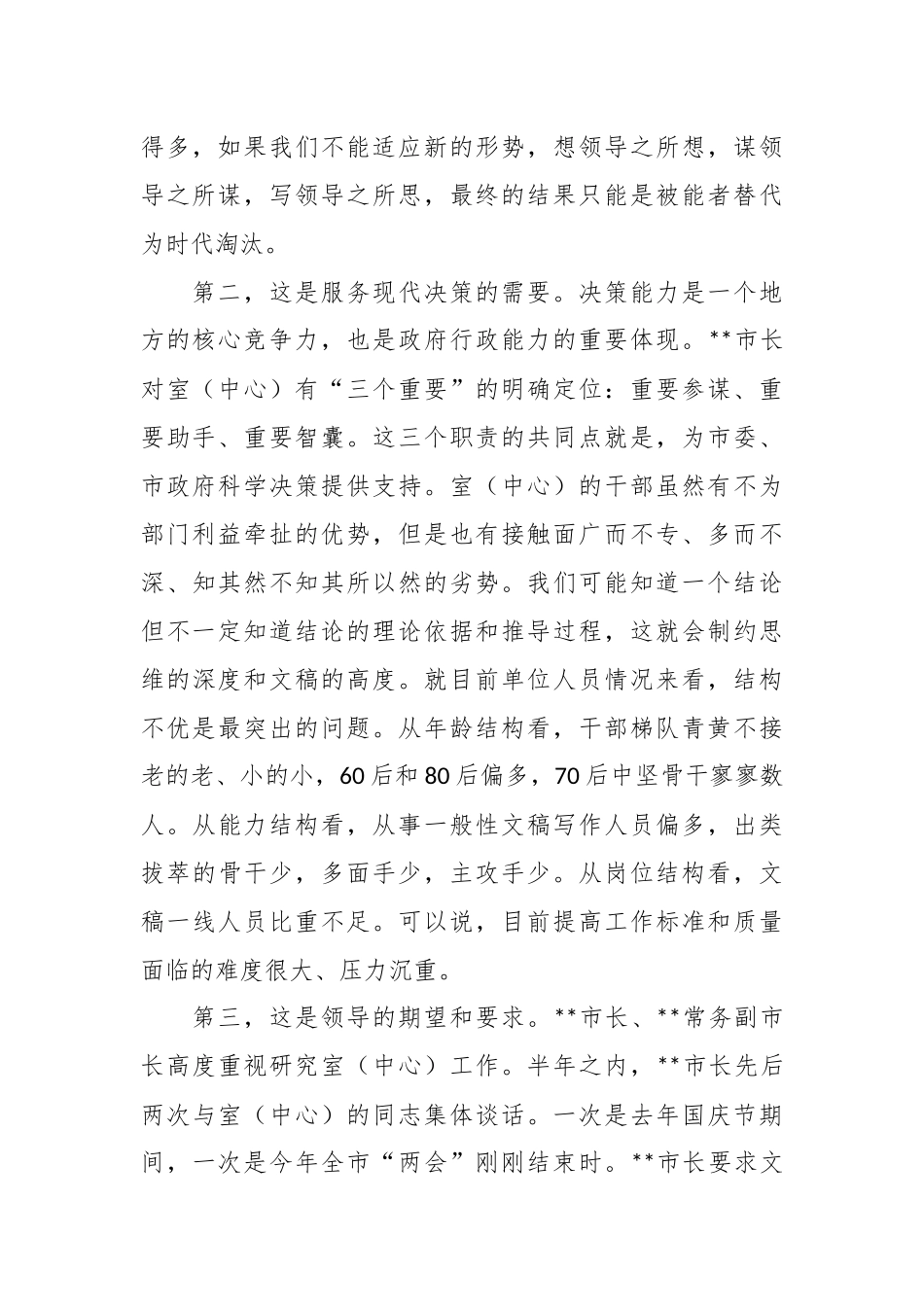 在班子调整部分干部岗位交流大会上的讲话稿.docx_第3页