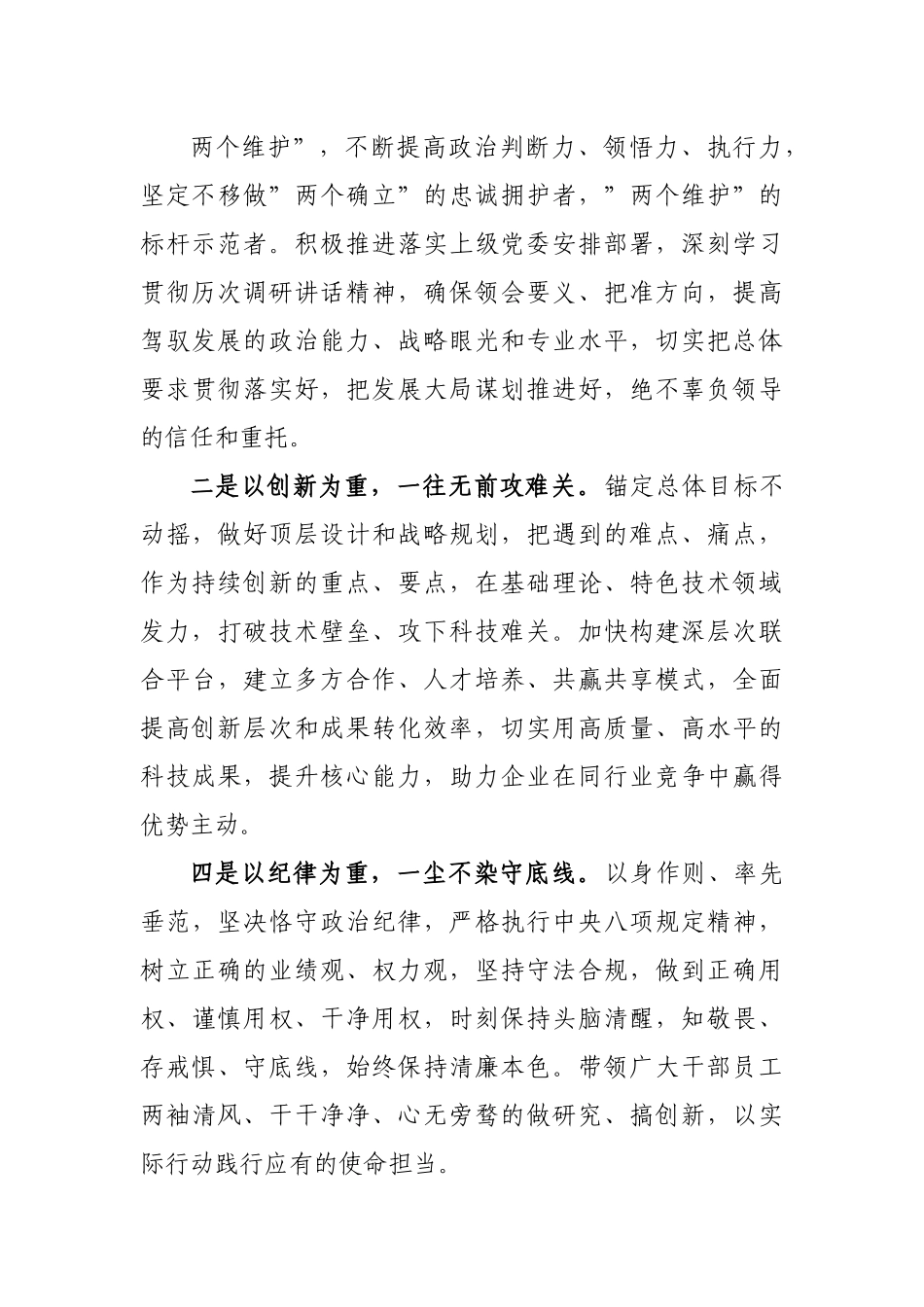2022年企业新提任经理在干部大会的表态发言.docx_第3页
