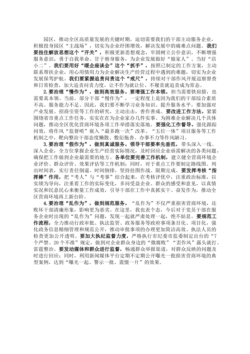 在全区优化营商环境工作推进会上的讲话.doc_第2页