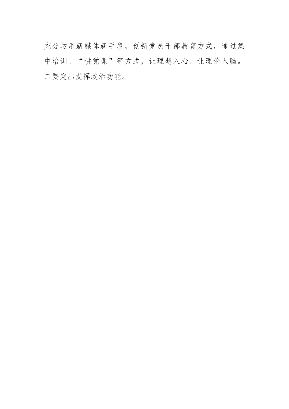 在全镇基层党建工作述职评议大会上的讲话.docx_第2页