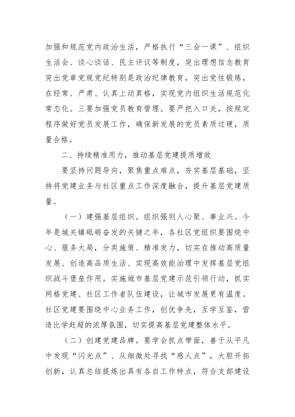 在全镇基层党建工作述职评议大会上的讲话.docx_第3页