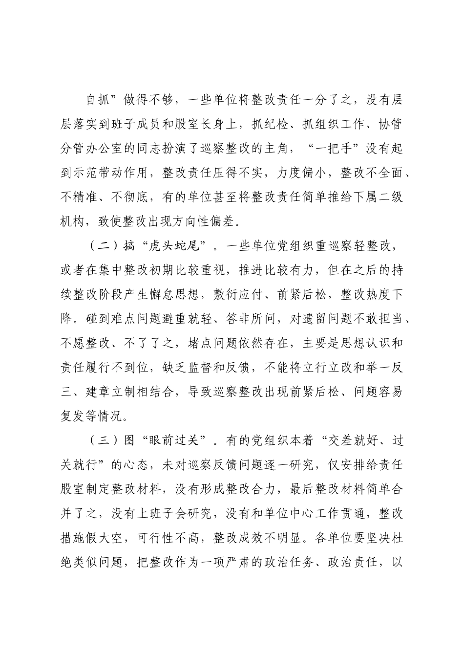 在巡察集中反馈暨整改动员会上的讲话.doc_第3页