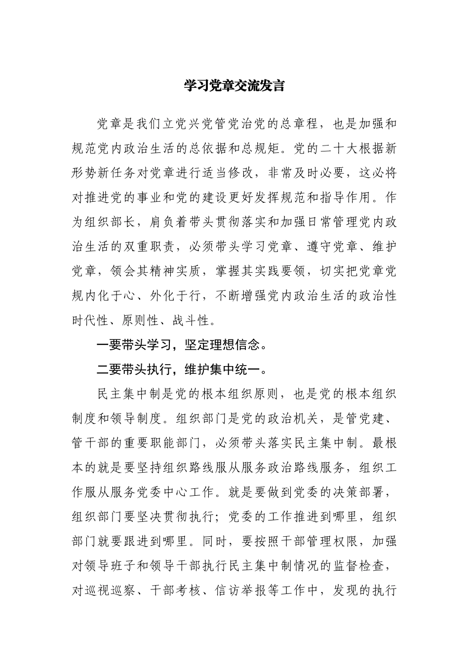 学习党章交流研讨发言.docx_第1页