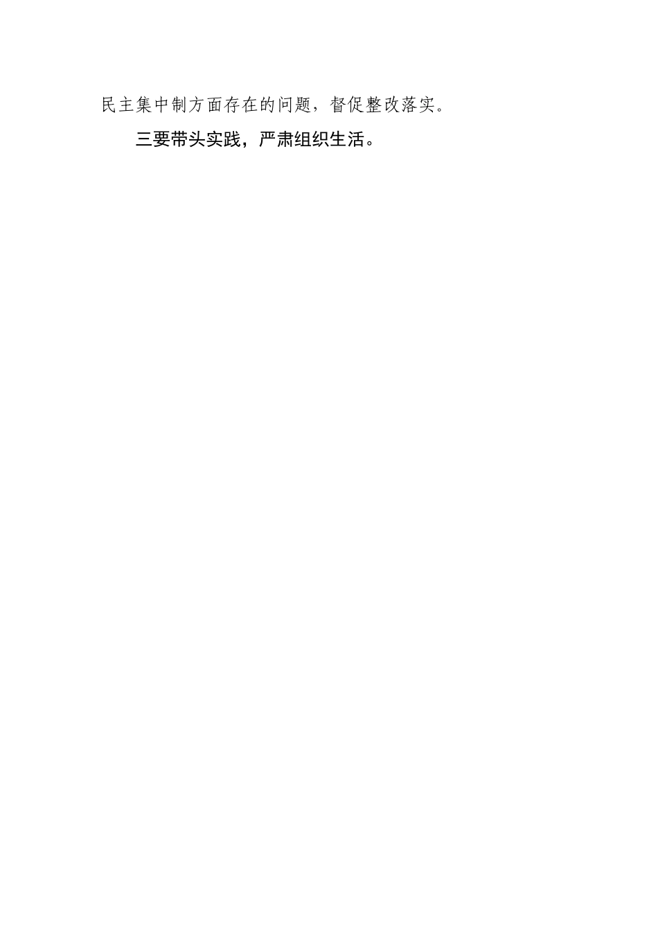学习党章交流研讨发言.docx_第2页