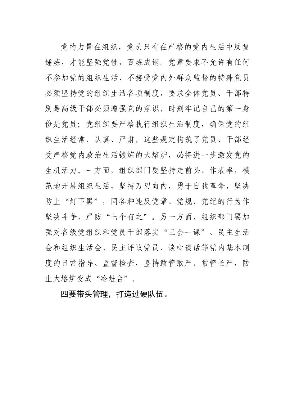 学习党章交流研讨发言.docx_第3页
